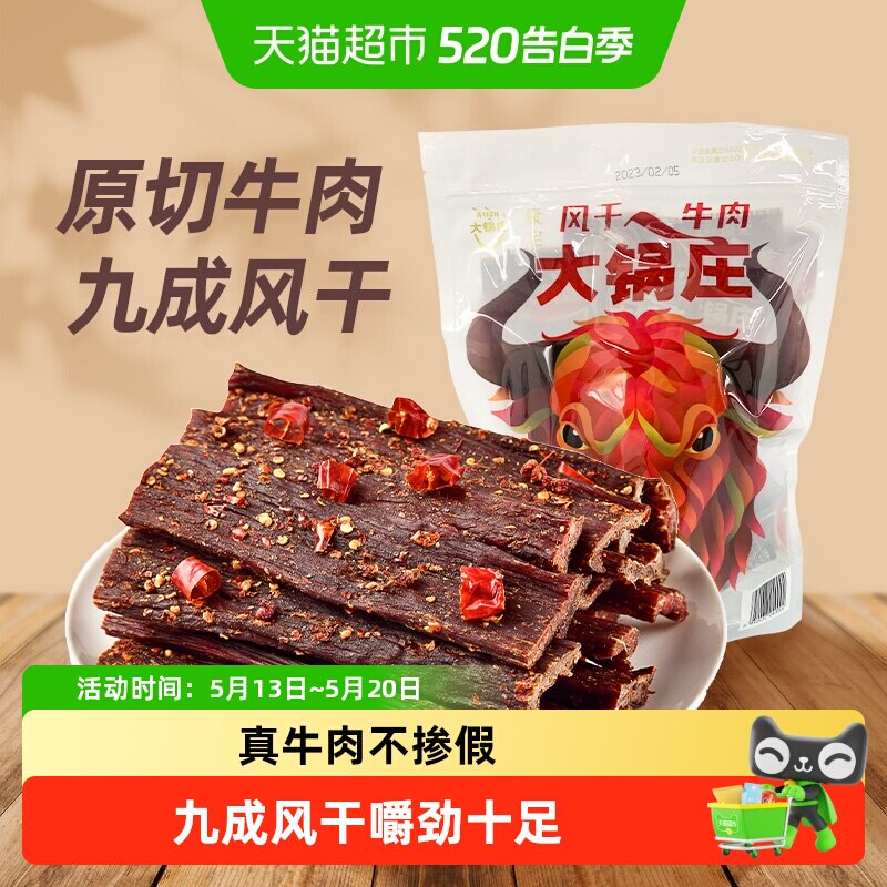 大锅庄超干风干牛肉干九成干康定特产香辣五香手撕散称独立小包装