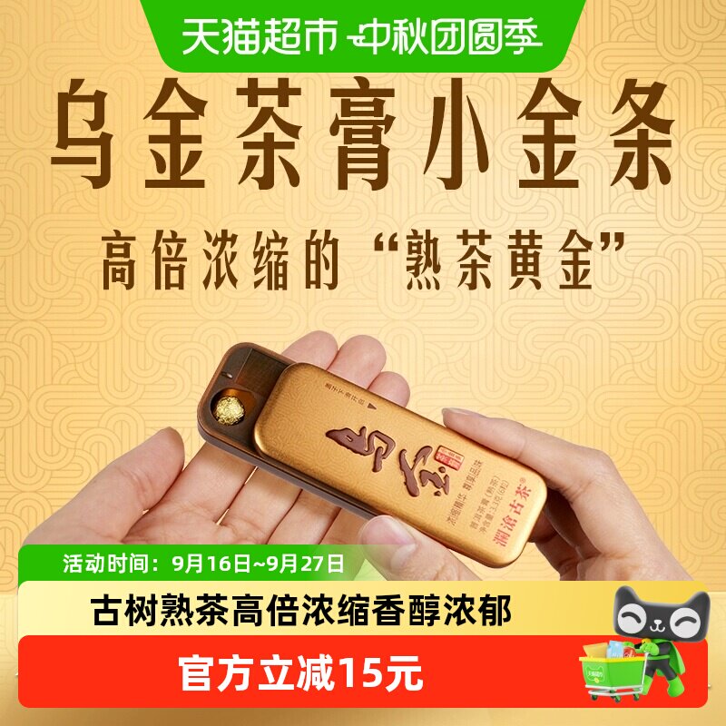 澜沧古茶乌金茶膏便捷易泡图片