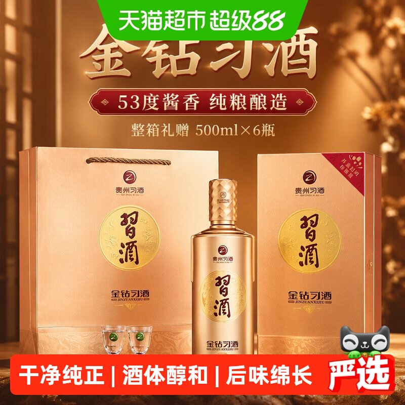 习酒金钻53度酱香纯粮500ml*6瓶图片