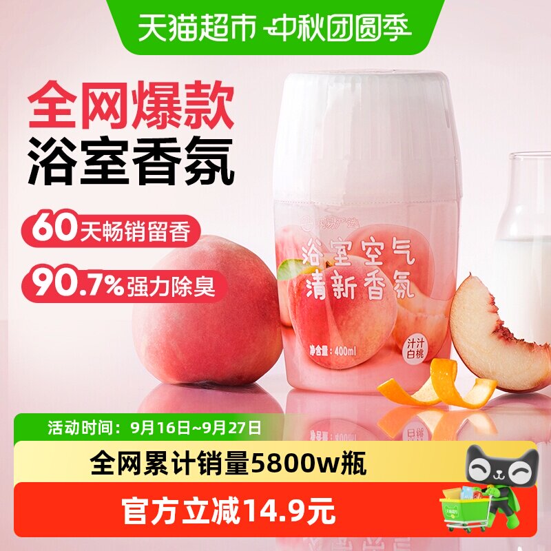 网易严选厕所香薰柑橘芳香										