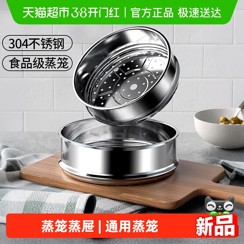 芭蒂维拉304不锈钢蒸笼蒸屉汤锅奶锅蒸食物厨具配件20CM-34cm