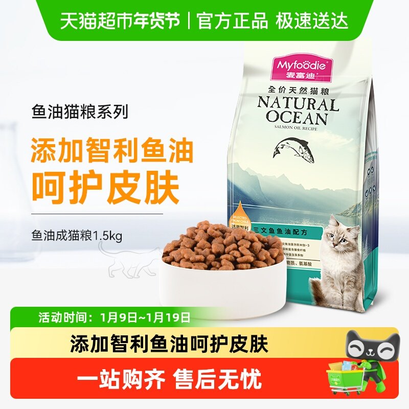 麦富迪猫粮三文鱼油成幼猫英短蓝猫通用营养全价猫主粮天然粮