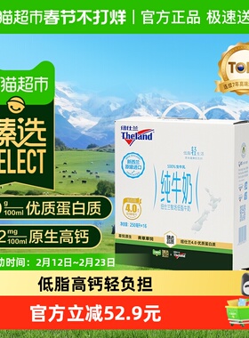 【臻选】进口新西兰纽仕兰4.0g蛋白低脂高钙纯牛奶250ml*16盒*2提