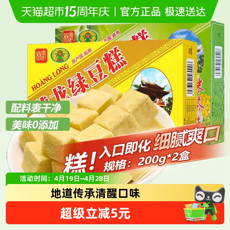 黄龙绿豆糕越南进口原味1盒+抹茶味1盒点心早餐传特产网红零食