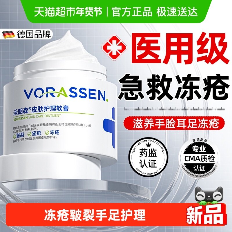 医用冻疮膏冻伤膏儿童预防皲裂脱皮护手足耳朵修护霜正品复非止痒,保健用品,皮肤消毒护理（消）,淘宝优惠券,粉丝福利购,淘宝优惠卷
