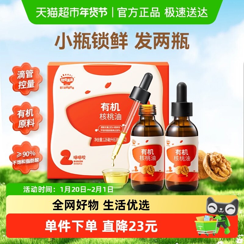 秋田满满有机核桃油儿童辅食营养搭配亚麻籽牛油果油滴管,婴童食品,米粉/米糊,淘宝优惠券,粉丝福利购,淘宝优惠卷