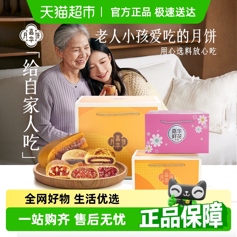 嘉华云腿月饼中秋月饼礼盒装24新款高档品牌云南特产酥皮老式月饼