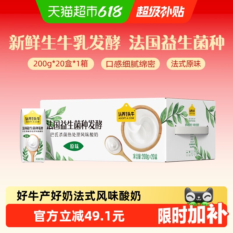 认养一头牛常温原味酸奶法式家庭量贩装儿童早餐学生酸奶整箱