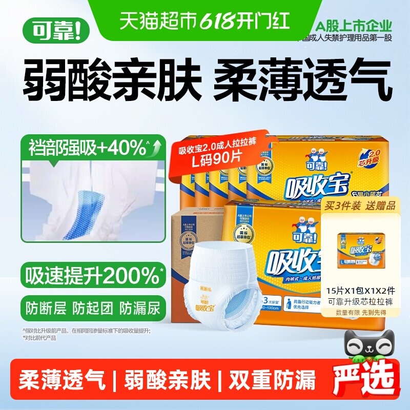 可靠吸收宝成人拉拉裤老人用尿不湿内裤型纸尿裤L码男女通用箱装