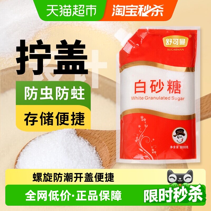 舒可曼白砂糖800g×1袋×1组