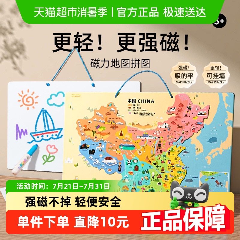 美乐童年磁力中国地图拼图