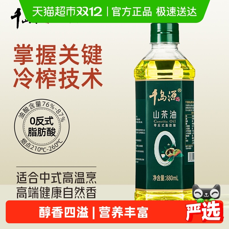 千岛源山茶油880ml零反式脂肪酸