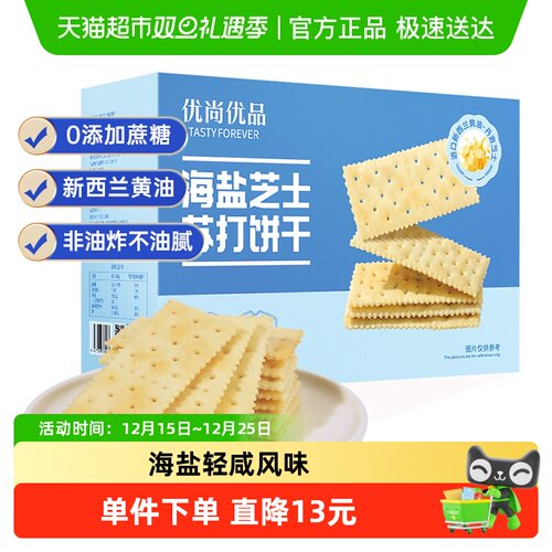 优尚优品海盐芝士苏打饼1kg×1盒