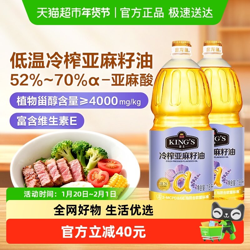 金龙鱼KING'S亚麻籽油 低温冷榨一级 高亚麻酸家庭食,粮油调味/速食/干货/烘焙,亚麻籽油,淘宝优惠券,粉丝福利购,淘宝优惠卷