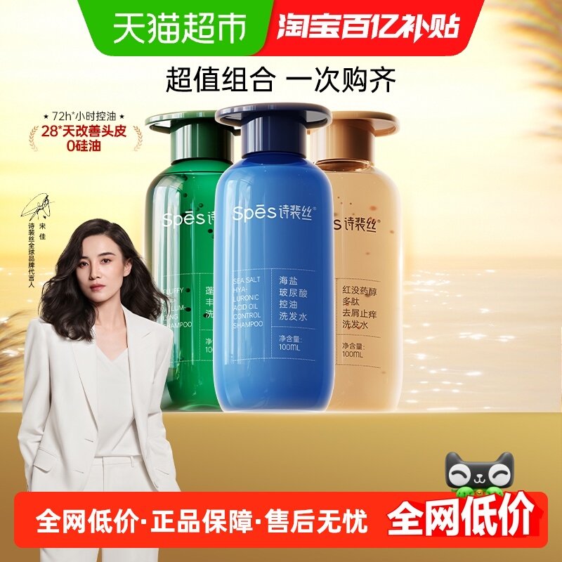 Spes洗发水100ml×3瓶