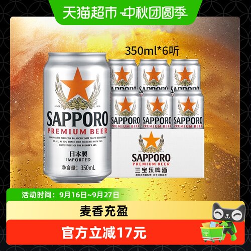 三宝乐精酿啤酒麦芽清香日本进口