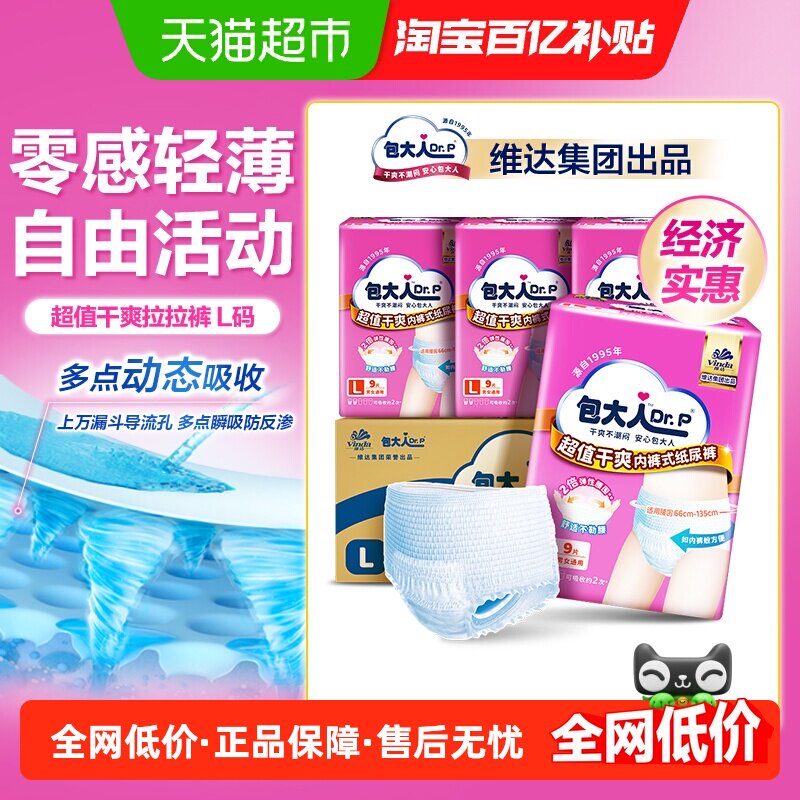 包大人超值成人拉拉裤M/L/XL