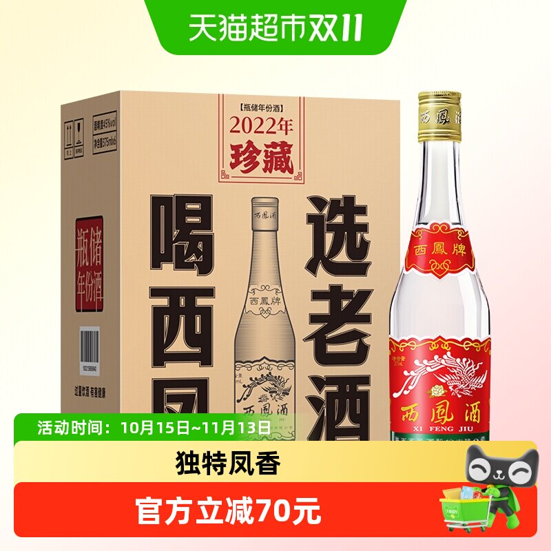 2022年生产西凤酒45度凤香型375ml*6瓶粮食老陕口粮酒整箱白酒