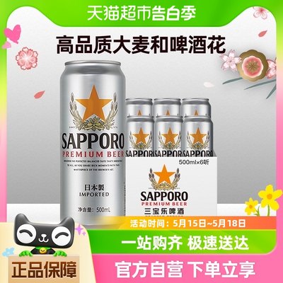 三宝乐日本原装进口500ml*6听