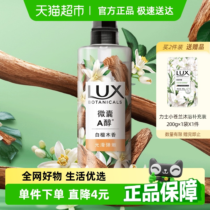 力士白檀木香味沐浴露550g