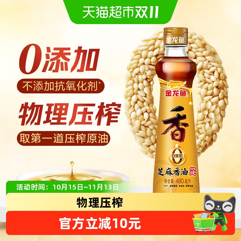 【K姐推荐】金龙鱼调料油纯芝麻油香油480ml火锅食用油大规格厨房