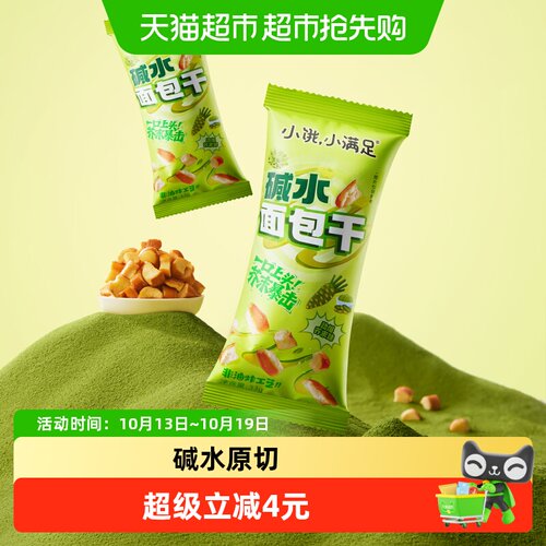 小饿小满足碱水面包丁芥末味香脆
