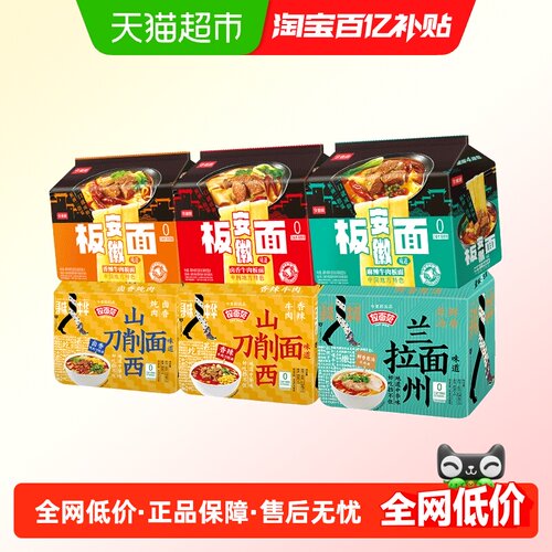 今麦郎刀削面方便面