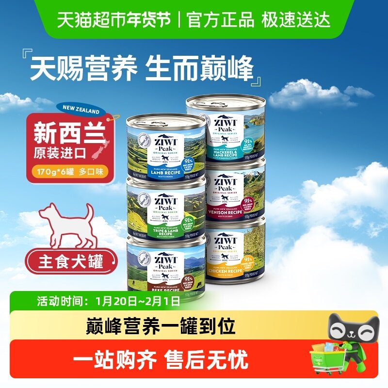 Ziwi滋益巅峰狗狗罐头鸡肉牛肉多口味组合装全龄通用,宠物/宠物食品及用品,狗全价湿粮/主食罐,淘宝优惠券,粉丝福利购,淘宝优惠卷