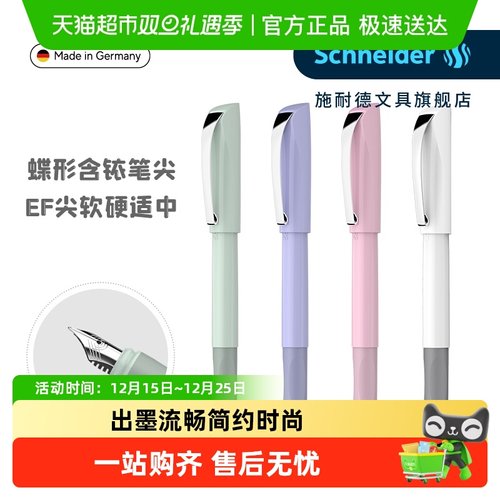 施耐德高颜值可替换墨囊钢笔