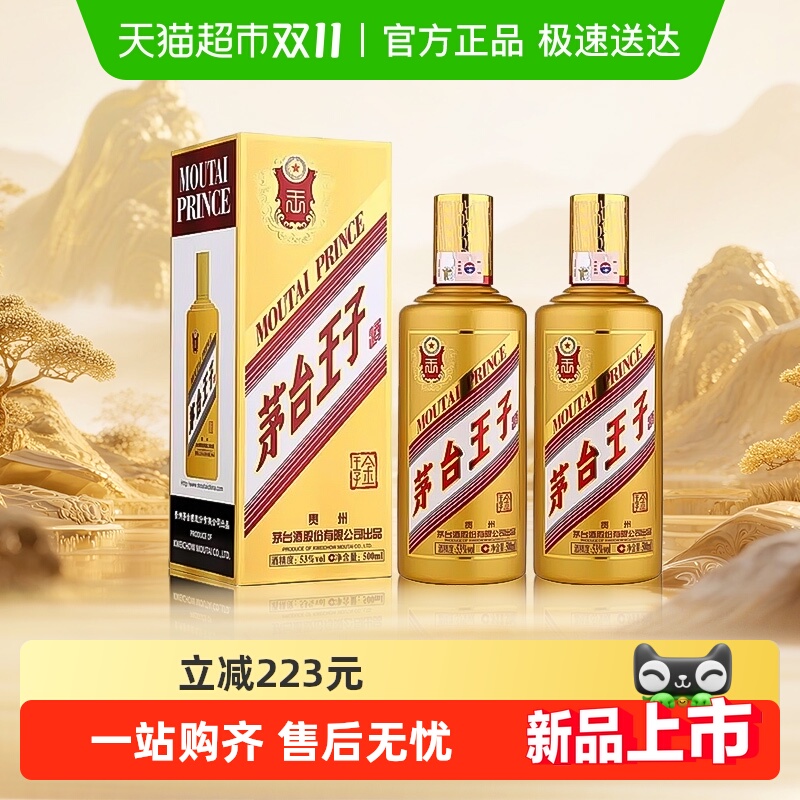 茅台王子酒金王子双瓶53度500ml*2瓶送礼袋 酱香型白酒送礼自饮jz