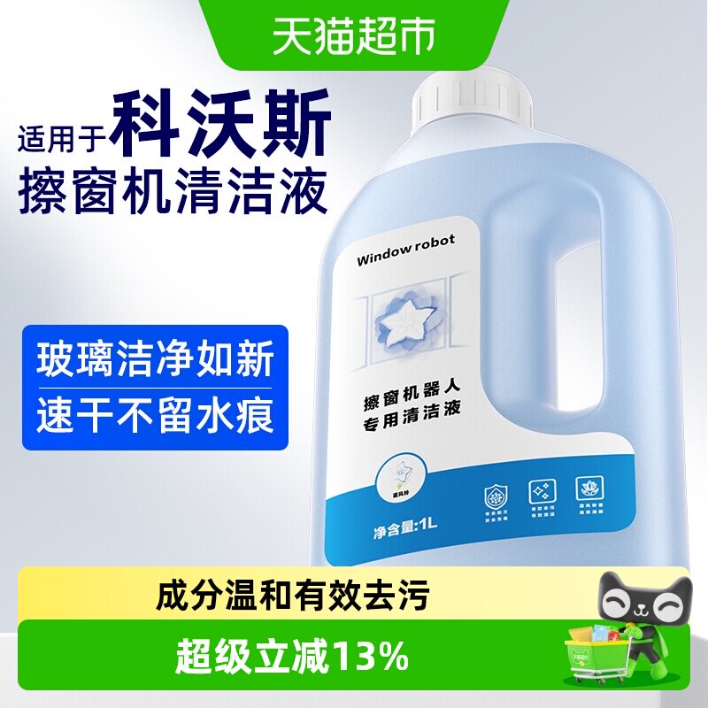 适用于科沃斯窗宝清洁液图片