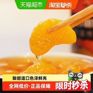 林家铺子糖水橘子罐头酸甜可口新鲜桔子罐装 水果罐头休闲追剧零食