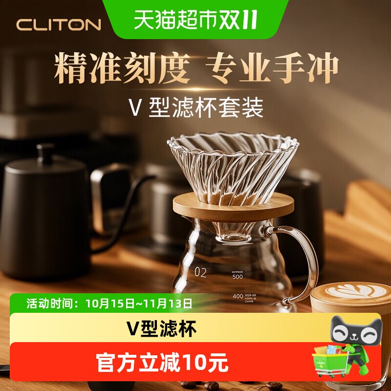 CLITON玻璃手冲咖啡壶带刻度分享壶滴漏式过滤网咖啡滤杯俩件套装
