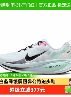 NIKE耐克迈柔男鞋VOMERO 18白蓝绿缓震回弹公路跑步鞋IM6676-104