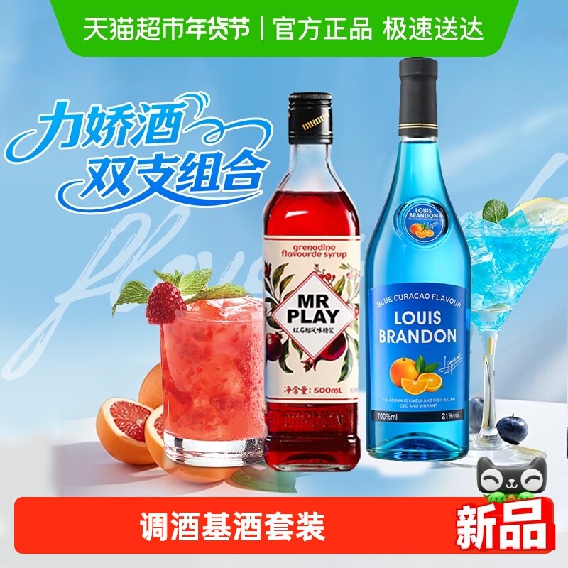 蓝橙味力娇酒红石榴糖浆调酒基酒洋酒利口酒鸡尾酒新年礼物年货,酒类,力娇酒/Liqueur,淘宝优惠券,粉丝福利购,淘宝优惠卷