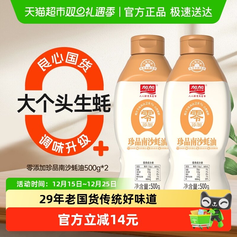 加加零添加珍品南沙蚝油低脂肪单手握倒放好用味道鲜美