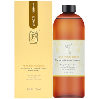 生姜艾草经络开背推肩颈姜油