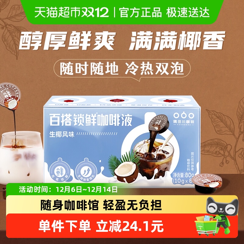 隅田川进口浓缩咖啡液