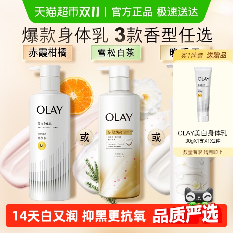 OLAY超白瓶美白身体乳烟酰胺保湿滋润补水护肤乳液润肤露正品官方