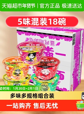 乐方便面一乐拉面泡面迷你碗面5味混装整箱代餐