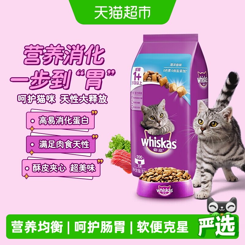 【下拉领淘金币优惠】伟嘉/whiskas成猫猫粮定制营养夹心酥猫干粮