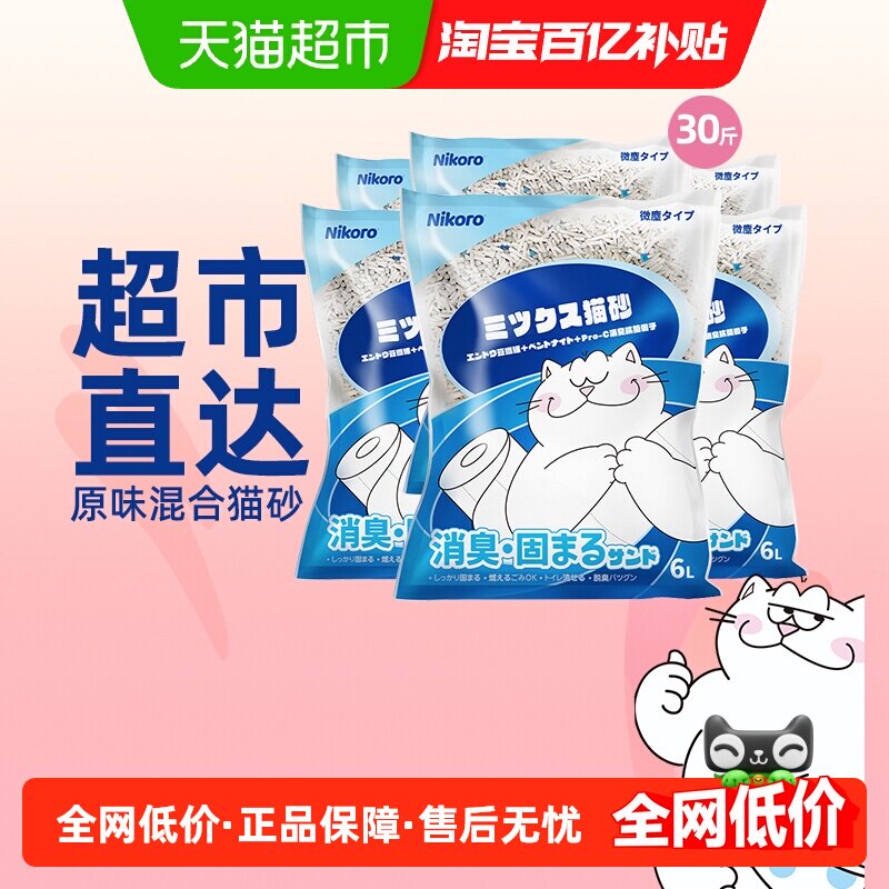 nikoro妮可露混合豆腐猫砂2.5kg*6包一冲即走快速吸附抑菌消臭