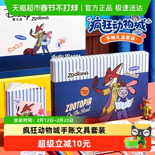 迪士尼疯狂动物城文具套装女孩款创意手帐本子男小学生笔记本礼盒
