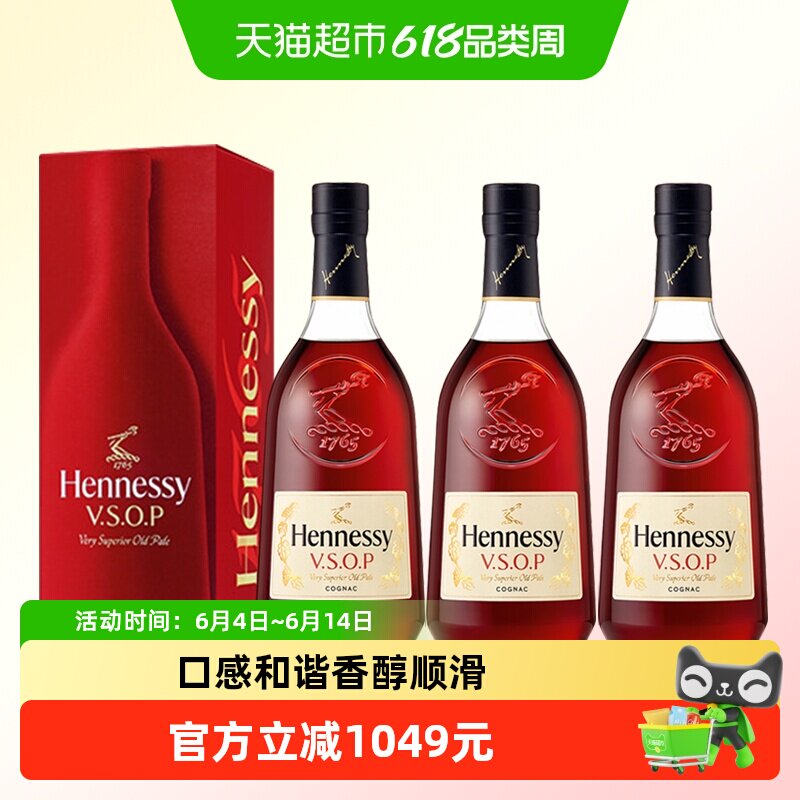 【行货】Hennessy轩尼诗VSOP干邑白兰地法国进口洋酒700ml*3