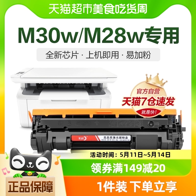 彩格适用惠普M30w硒鼓M28w/a M17a/w M15a打印机CF247A 244A 248A 办公设备/耗材/相关服务 硒鼓/粉盒 原图主图