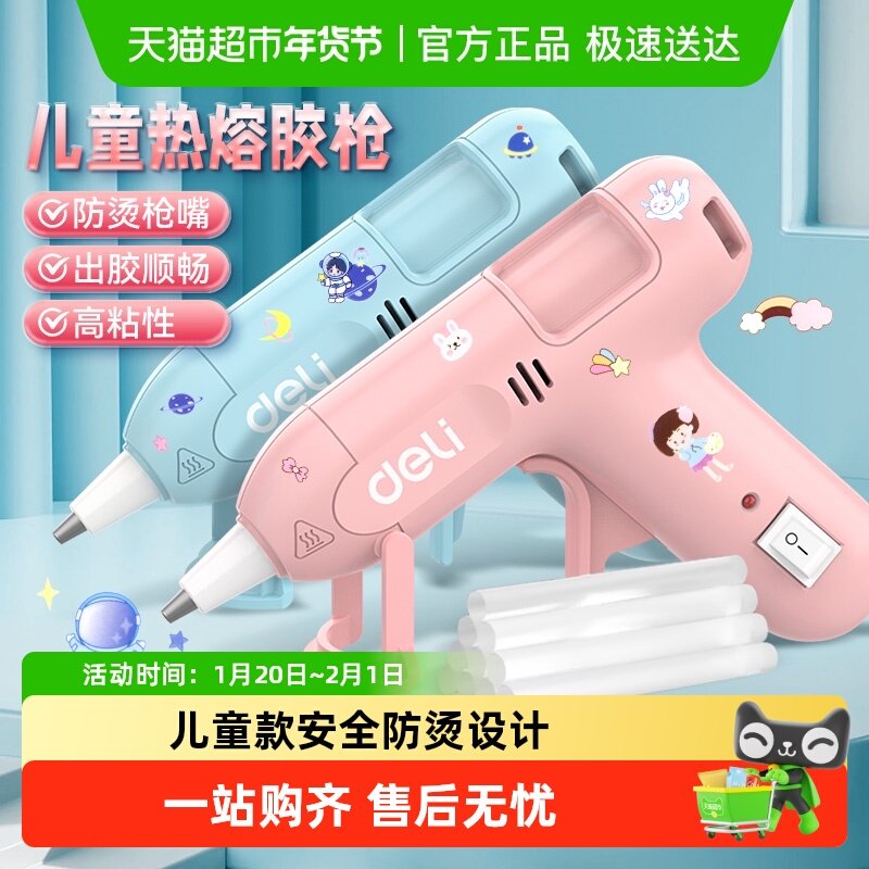 得力热熔胶枪儿童手工制作学生幼儿园高粘热熔胶棒DIY手工具家用,五金/工具,热胶枪,淘宝优惠券,粉丝福利购,淘宝优惠卷