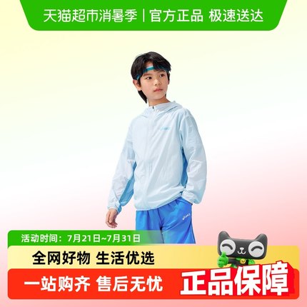 Asics/亚瑟士儿童25年夏新款男女UPF50+冰蝉翼防晒服梭织透气外套