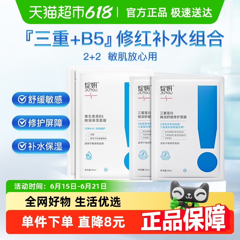 绽妍三重B5组合补水面膜