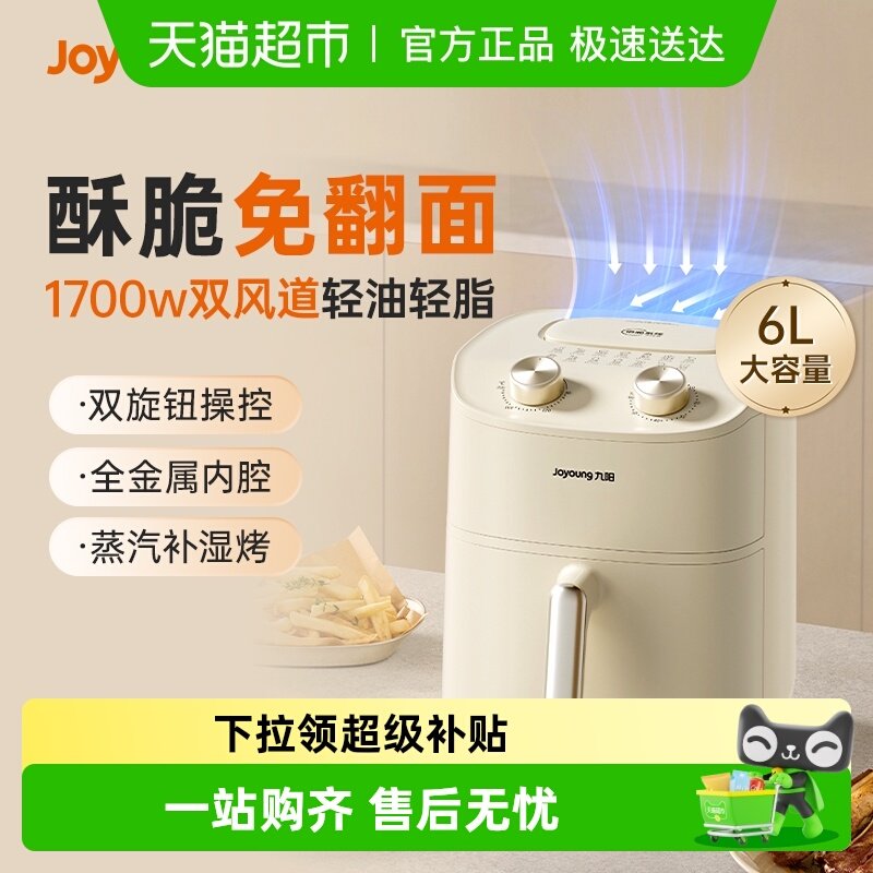 九阳空气炸锅家用可视大容量新款电烤箱电炸锅烹饪机V612