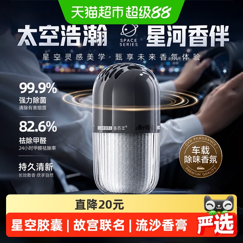 香百年车载香薰净味持久留香